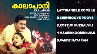 Download lagu KAALAPANI Malayalam Songs Jukebox | Ilaiyaraaja | Mohanlal, Tabu, Prabhu mp3