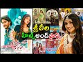 SreeLeela Hits And Flops All Movies List Upto Gunturu Karaam Movie Box Office Analysis