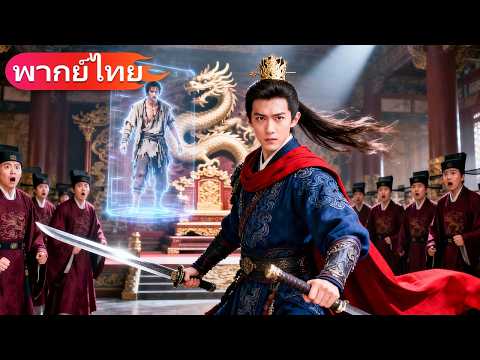 (Ep.1)ชายที่ถูกดูถูกมีร่างกายที่ไม่มีใครเทียบได้! สังหารศัตรูทั้งหมดและปะทะกลับมาอย่างยิ่งใหญ่#film