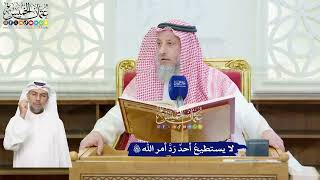 98 - لا يستطيعُ أحدٌ رَدَّ أمر الله تعالى - عثمان الخميس