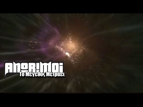 Anorimoi - Το Μέγεθος Μετράει (Lyric Video, Official)