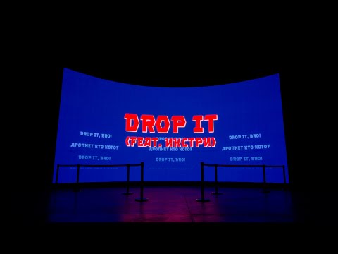 cactus.kk - Drop It (feat. Икстри) [MV]