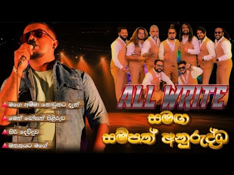 Sampath Anuruddha ( සම්පත් අනුරුද්ධ ) | All Write | Bass Boosted | Live Show Pareigama 2025
