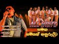 Sampath Anuruddha සම්පත් අනුරුද්ධ All Write Bass Boosted Live Show Parei