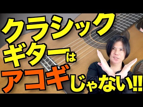 The difference between acoustic and classical guitars!