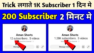 Trick लगाते 1k Subscriber 😲| how to increase subscriber on youTube| subscriber kaise badhaye