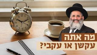 מה אתה? עקשן או עקבי? | רגע של אור עם מו"ר הרב ישראל אברג'ל שליט"א