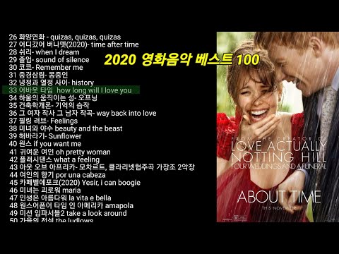2020년 영화음악 베스트 100 (2/4) 한국인이 좋아하는 영화음악 OST