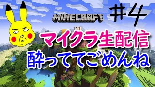 #004 泥酔マイクラ初心者、エンダードラゴン討伐までの記録。