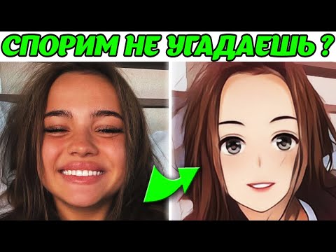 Угадай Тиктокера В Стиле Аниме! А4, Егор Шип, Валя Карнавал, Моргенштерн