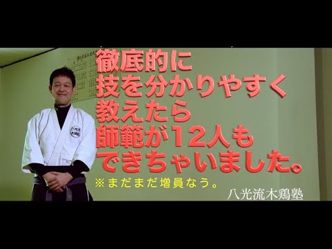 大阪府大阪市の八光流柔術大阪道場 八光流木鶏塾 趣味なび