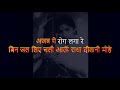 Lata - Jogi Jab Se Tu Aaya (Karaoke) - Bandini