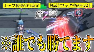 【星の翼】『ノーラ』開幕一度も着地することなく敵陣に突っ込み全てのロックを取る鬼タンク戦法でシャフ勝率６割安定！【ノーラ】
