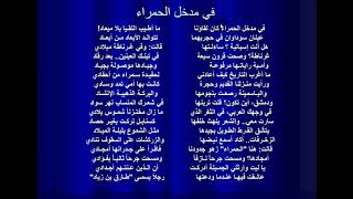 قصيدة مكارم الأخلاق للشاعر أبي تم ام الصف الثامن تحميل اغاني مجانا
