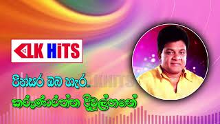 Download lagu Pinsara Oba Hara (පින්සර ඔබ හැර) - Karunarathna Divulgane mp3
