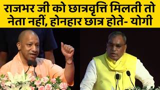 CM योगी ने ओपी राजभर, असीम अरुण और दानिश आजाद अंसारी का नाम लेकर कही बड़ी बात