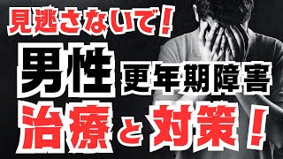 【早く気づいて！パートナーにできること！】更年期50代女性向き