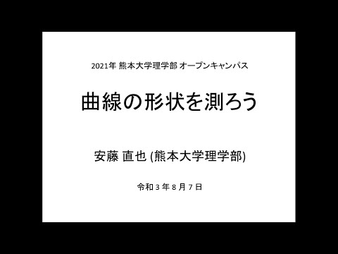 理学部　安藤准教授模擬授業
