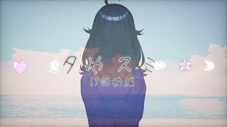 【出雲霞】夕やスミ 第19話「霞」後編【にじさんじ】
