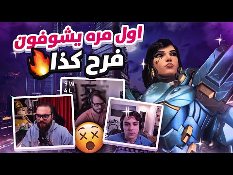 ردّة فعل الستريمرز على لعبي!🔥 أول مره يشوفون فرح كذا - Streamer Reacts to YZNSA 💯