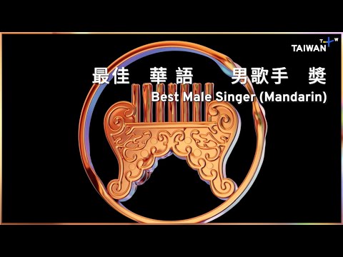 Check out Best Male Singer (Mandarin) Finalists in 2022 Golden Melody Awards!｜GMA33 ✕ TaiwanPlus