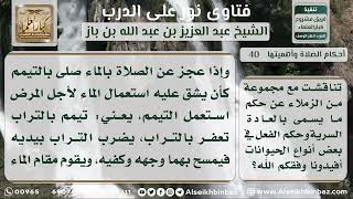 صورة 40 - حكم ترك خمس صلوات لعذر وكيف تقضى؟ نور على الدرب