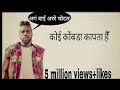 Koi Komda Kapta Hai Toh Koi Bakra Kapta Hai Funnest Song Ever