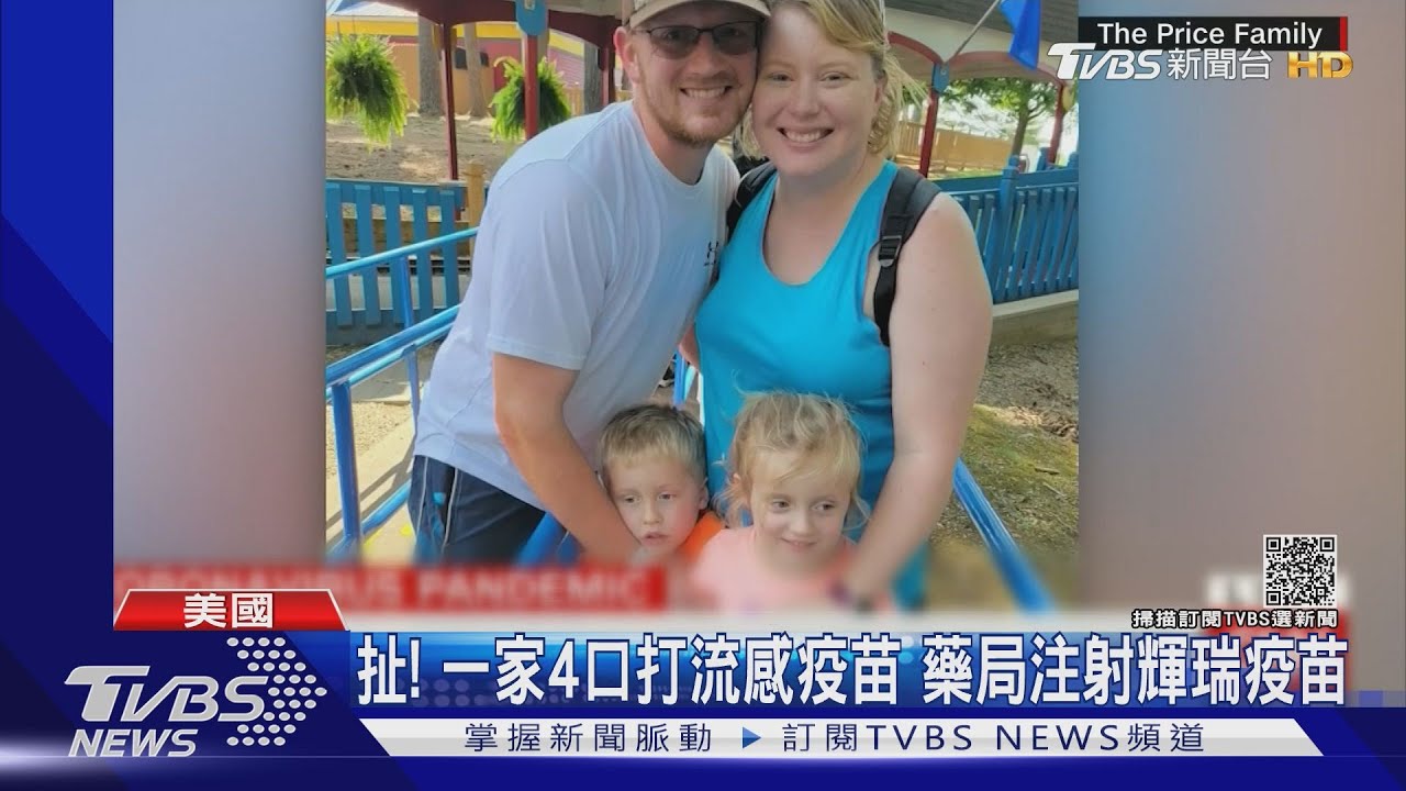 扯！一家4口打流感疫苗　藥局注射輝瑞疫苗