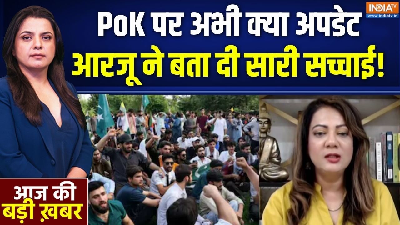 PoK Protest Update : PoK पर अभी क्या अपडेट, आरजू ने बता दी सारी सच्चाई