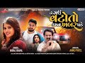 Be Gau Vato To Tamane Khabar Pade - Hiral Raval | Be Gau Vato If You Know | Hd Video | Raghav Digital