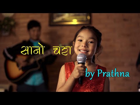 Sano Chara || Nepali Bal Chorus by Prathana Char