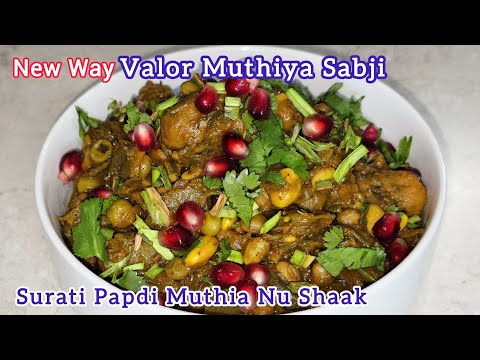 Valor Muthiya Sabji | Papdi Muthia Nu Shaak | Quick & Easy Valor Papdi Muthiya Shak Like Undhiyu....