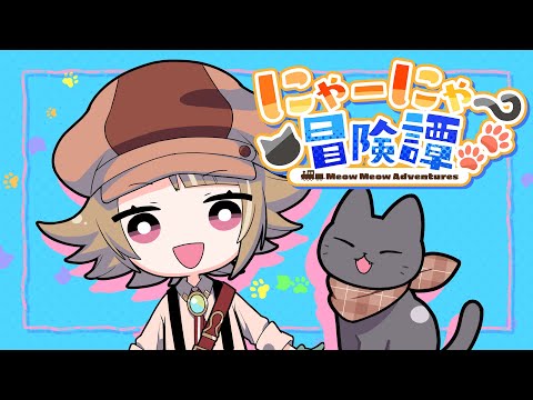 Meow Meow Adventures