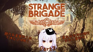 [台V] 湯泉【異國探險隊】#7 秘境探險即將完結