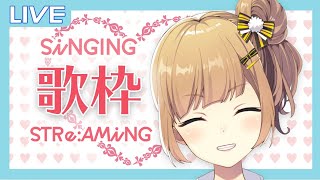 - 【#歌配信】サンデー・おふとん・はなさんでー【#新人VTuber】