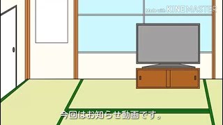 視聴者様にお知らせ
