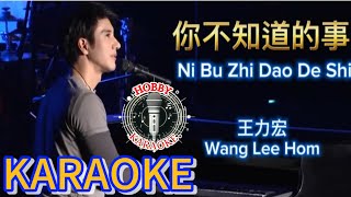 Ni Bu Zhi Dao De Shi KARAOKE 你不知道的事 • 王力宏 Wang Lee Hom