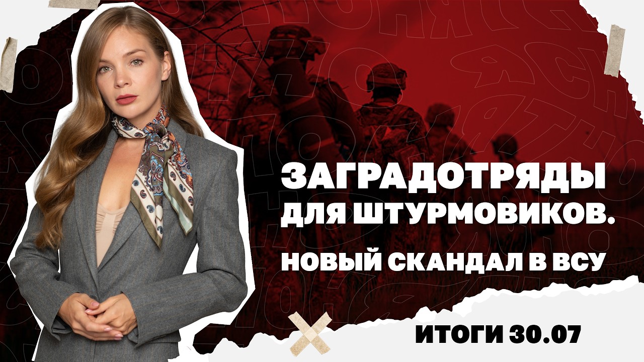 Ракетный удар, новый скандал с издевательствами в ВСУ, что смущает Трампа в "?