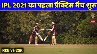 IPL 2021 - 1st Practice Match of IPL 2021 | MI vs RCB