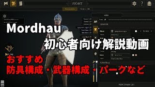 【Mordhau/モルダウ】初心者にお勧めする防具・武器・パークについての解説動画