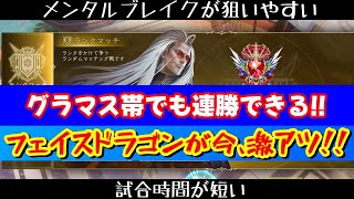 【シャドバWB】フェイスドラゴンが今、激アツ！！～グラマス帯でも連勝できる！！～【Shadowverse: Worlds Beyond】