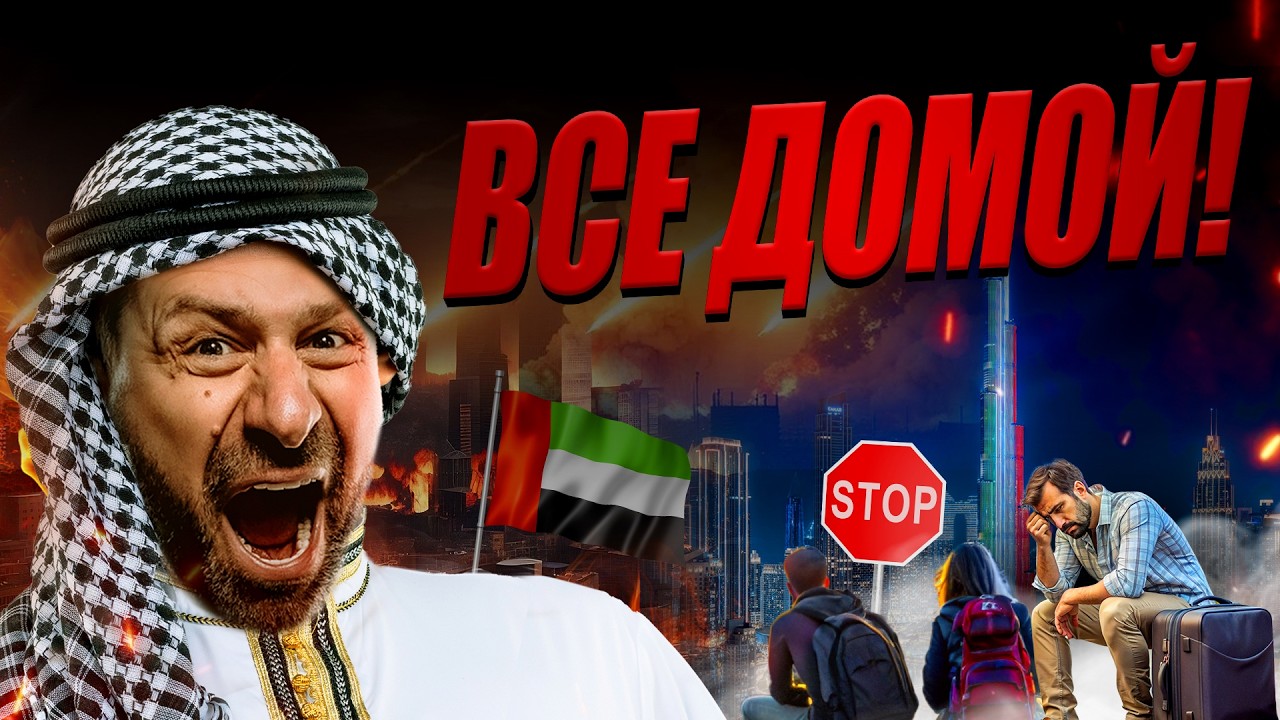 ТРЕТЬЯ МИРОВАЯ? Трамп захватит Иран? Дубай в хаосе! Нефть взлетела: ждём новы?