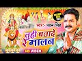 आगया धूम मचाने Pawan Singh पचरा गीत VIDEO SONG 2023 Tuhi Batad