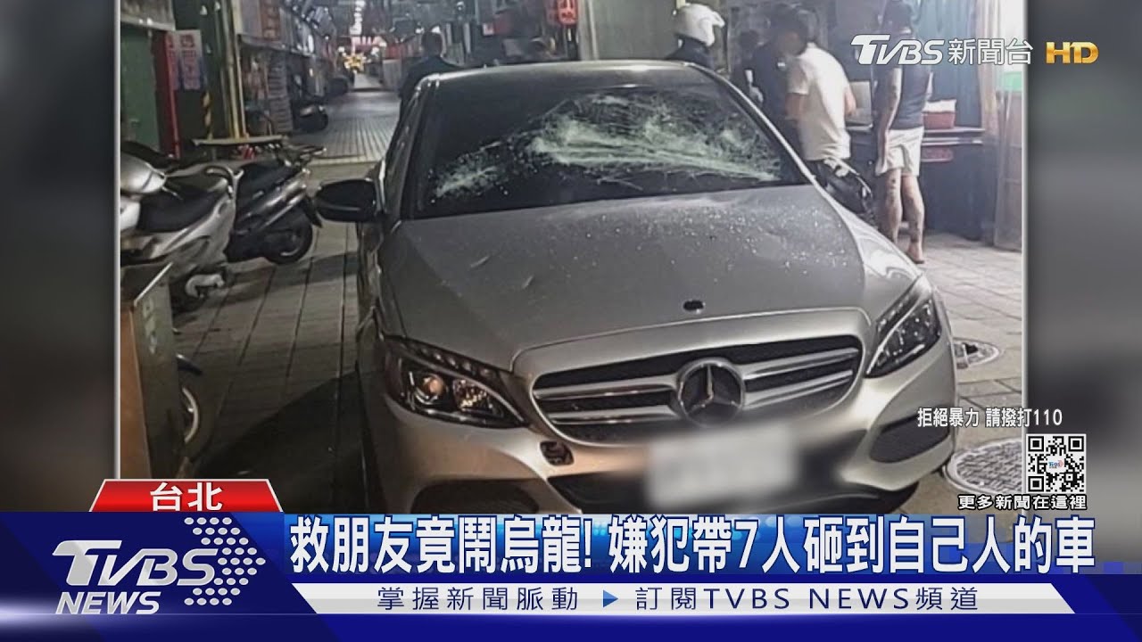 救朋友竟鬧烏龍! 嫌犯帶7人砸到自己人的車
