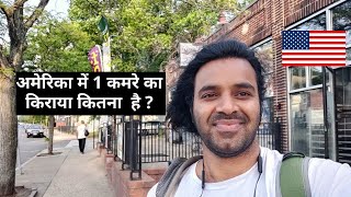 1 Room Rent in USA in Hindi | How much is rent in America ?