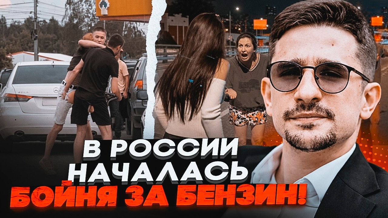 ⚡️МАСОВІ БІЙКИ НА ЗАПРАВКАХ! Машини глохнуть НА ДОРОГАХ. Бензин ТІЛЬКИ ЗА Г?