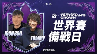 [戰棋] 棋手皇冠盃 選手專訪 - 鐵之硬沼