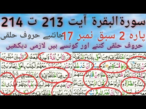 Parah 2 Lesson No 18