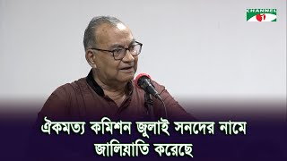 বঙ্গভবন থেকে শেখ মুজিবের ছবি নামানো অন্যায় হয়েছে: সেলিম