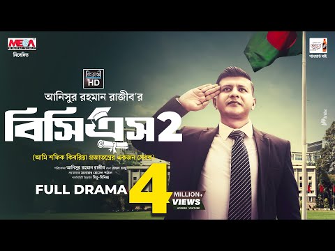 BCS 2 | বিসিএস ২ | Shamim Hasan Sarkar | Samanta Parveg | Prionty HD Natok l Bangla New Natok 2025